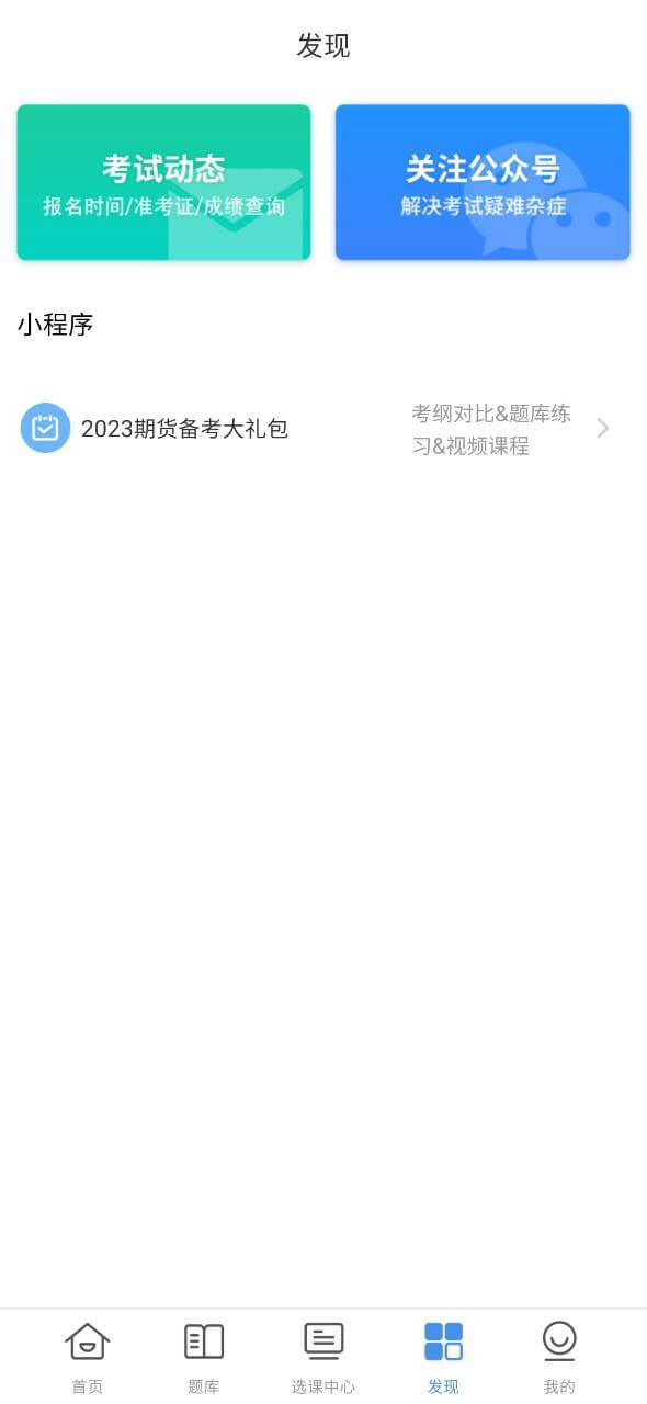 期货从业资格考试最新手机免费下载_下载期货从业资格考试旧版v3.0.1